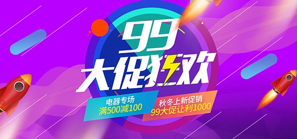 天貓99大促是什么時(shí)候